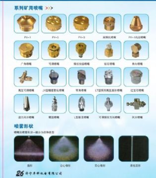 點(diǎn)擊查看詳細(xì)信息<br>標(biāo)題：系列礦用噴嘴 礦用噴嘴 噴嘴 噴頭 礦用噴頭 閱讀次數(shù)：5812